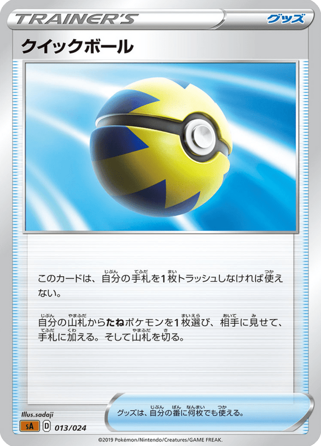 Quick Ball 013/25