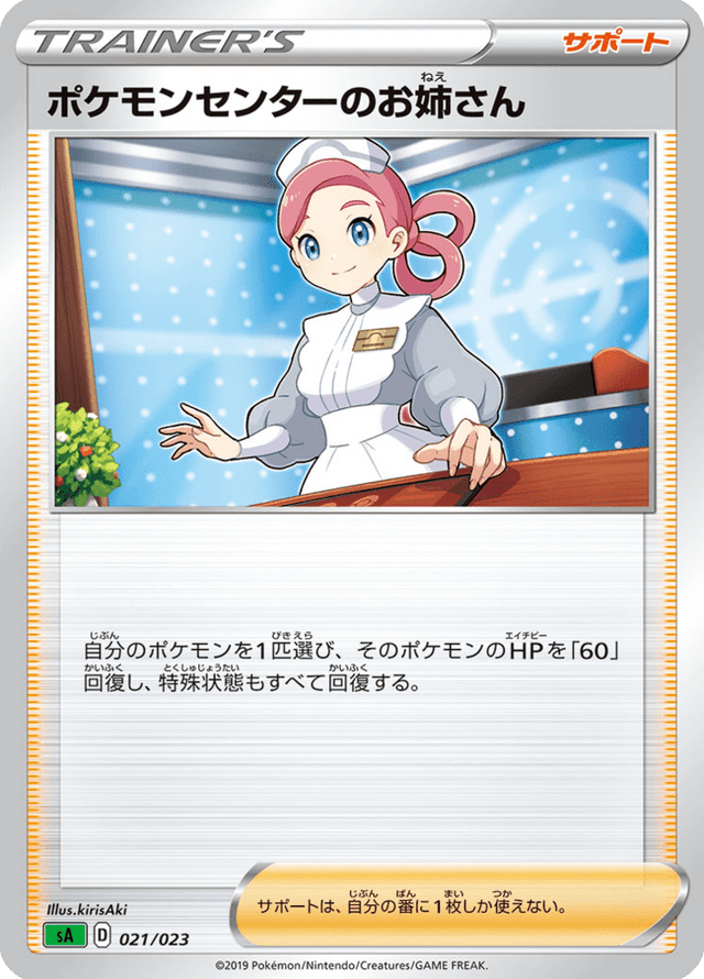 Pokémon Center Lady 021/24