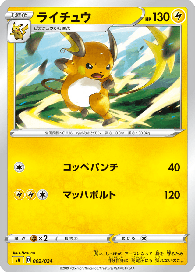 Raichu 002/25