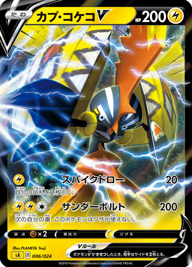 Tapu Koko V 006/25