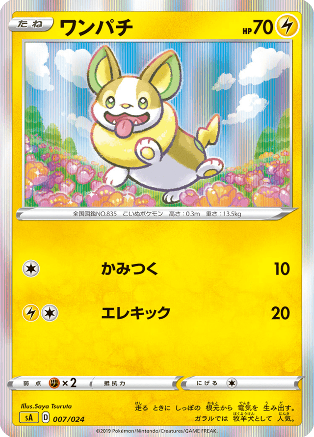 Yamper 007/25