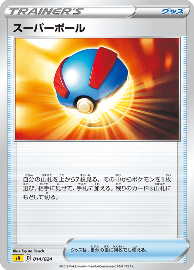 Great Ball 014/25