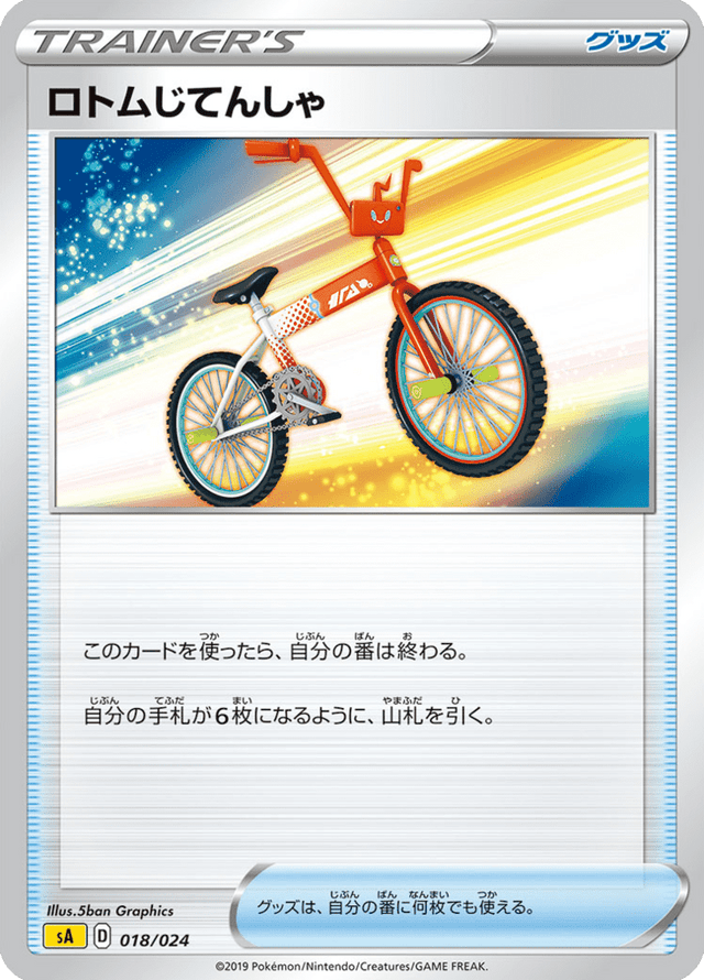 Rotom Bike 018/25