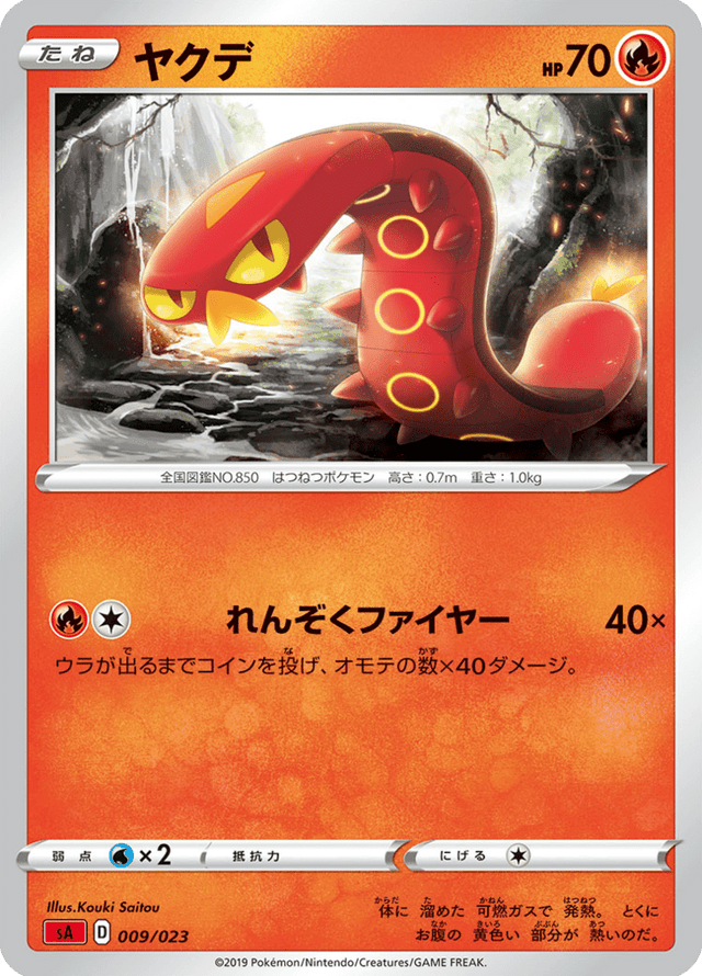 Sizzlipede 009/24