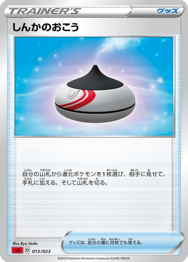Evolution Incense 013/24