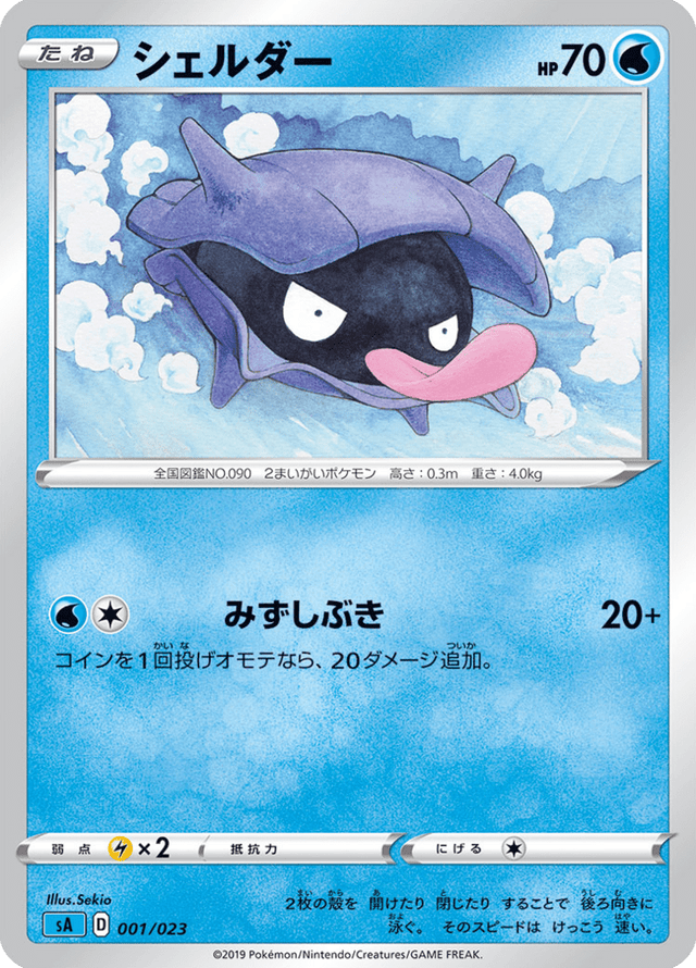 Shellder 001/24