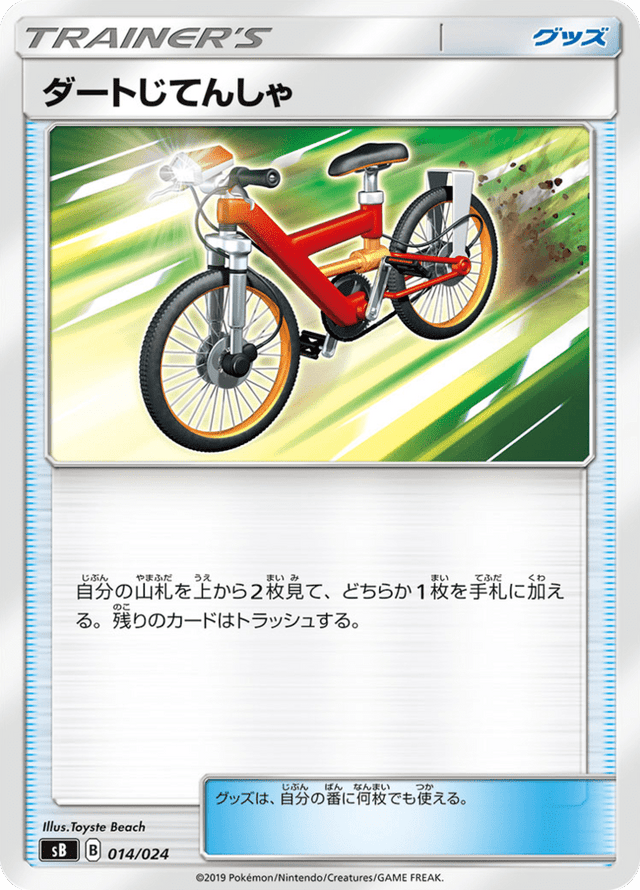 Acro Bike 014/24