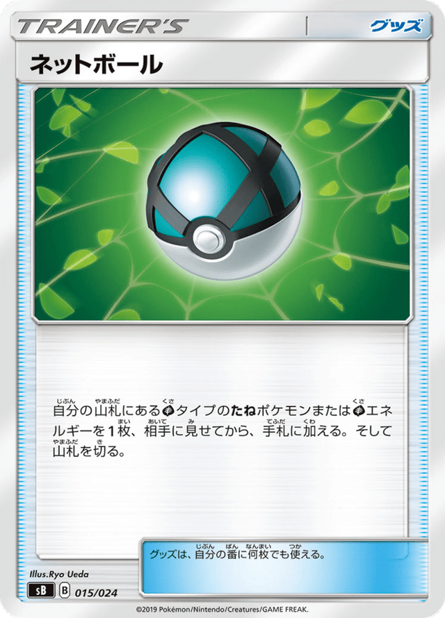 Net Ball 015/24
