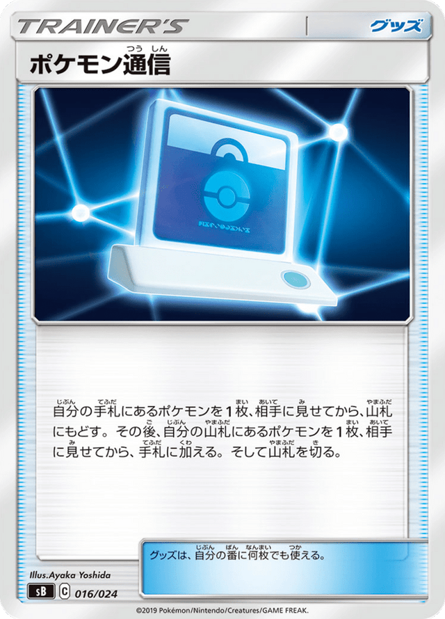 Pokémon Communication 016/24