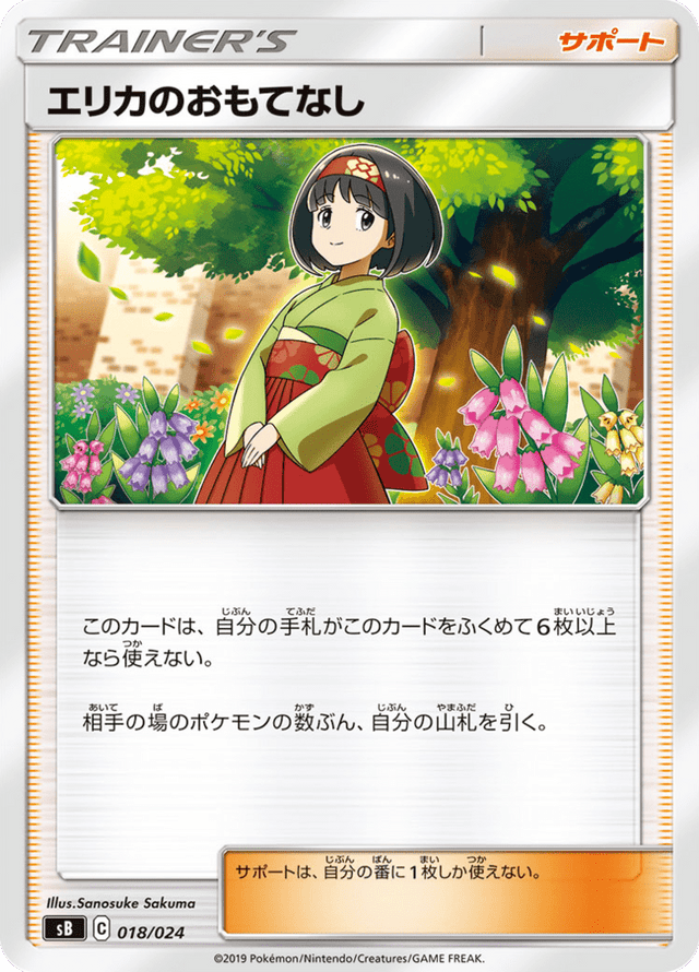 Erika’s Hospitality 018/24