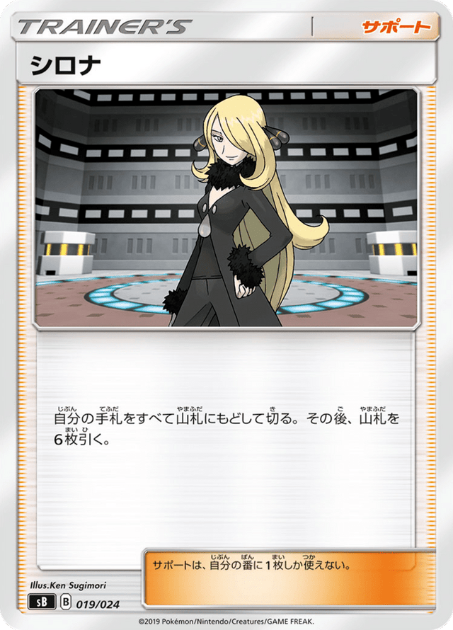 Cynthia 019/24