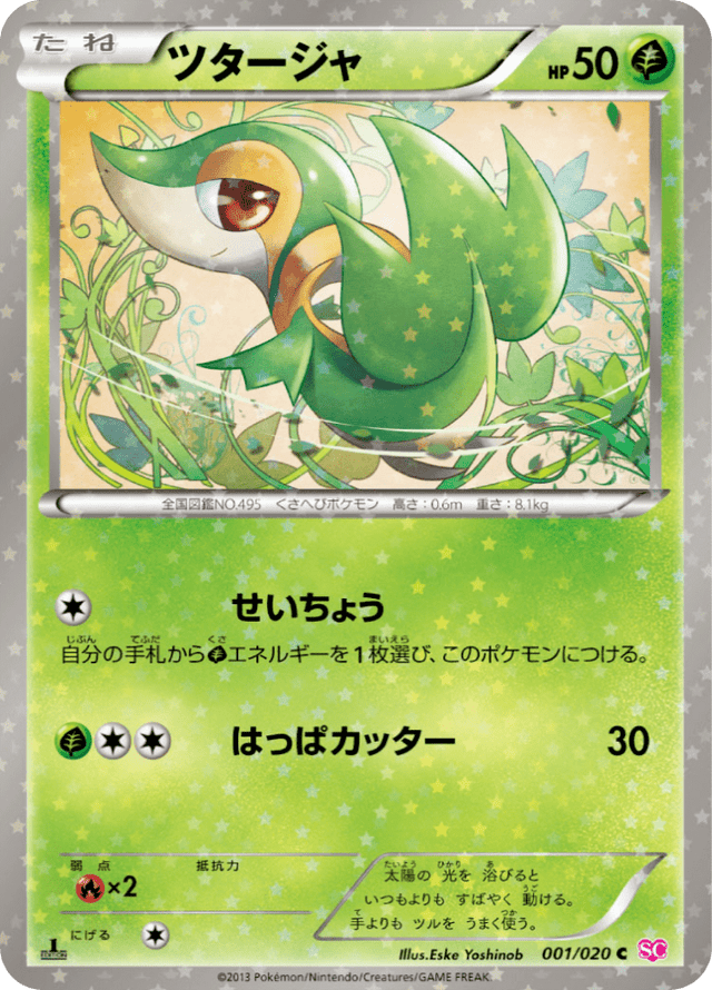 Snivy 001/20