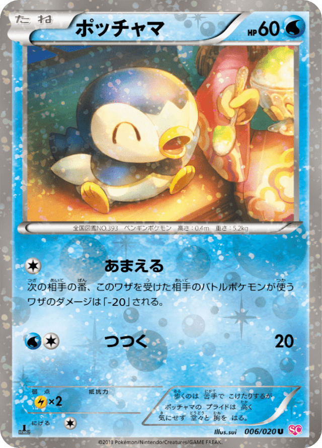 Piplup 006/20