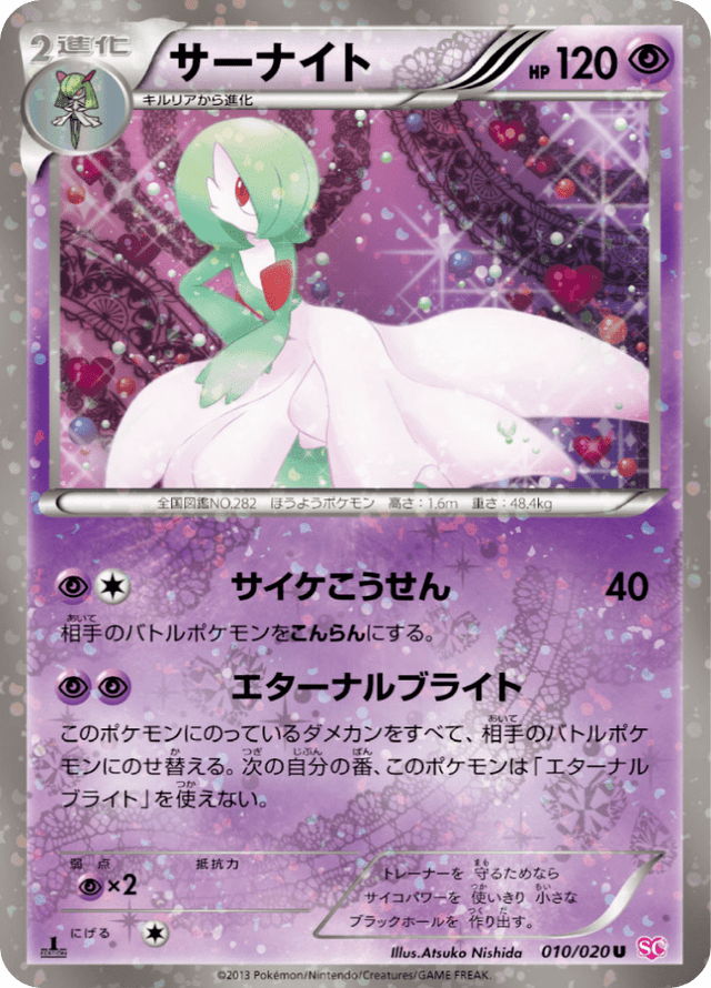Gardevoir 010/20