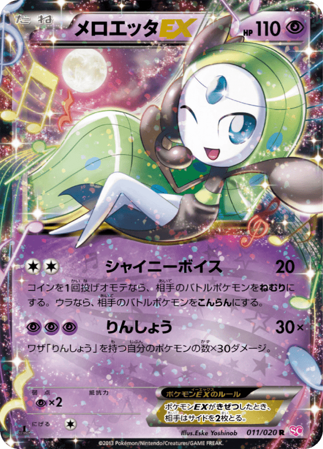 Meloetta-EX 011/20