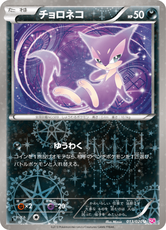 Purrloin 013/20
