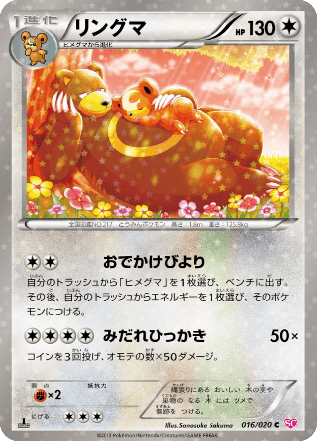 Ursaring 016/20