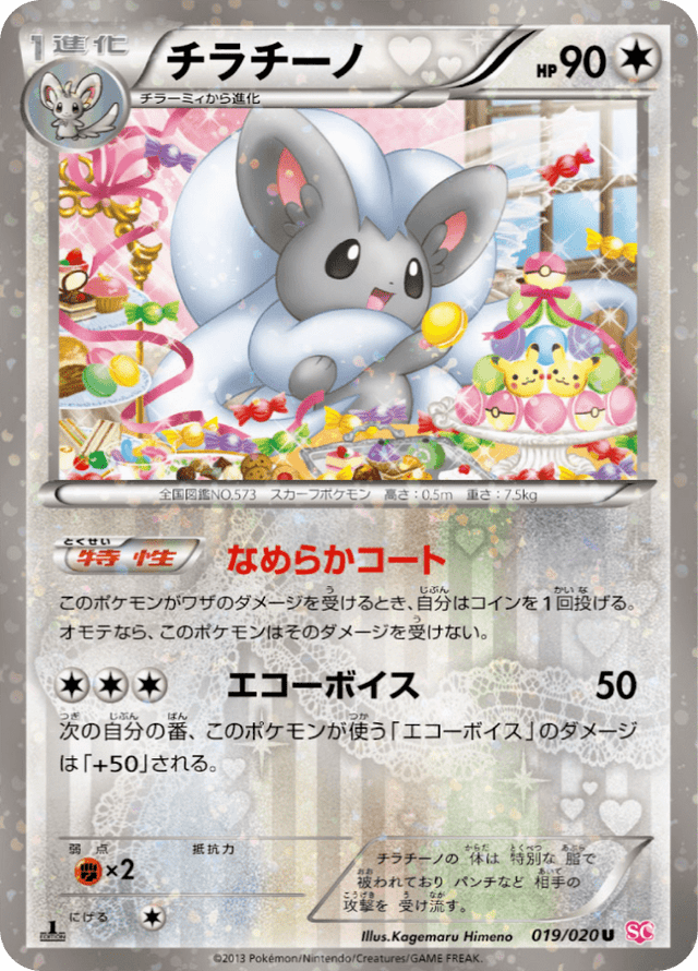 Cinccino 019/20