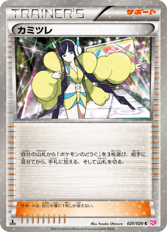 Elesa 020/20