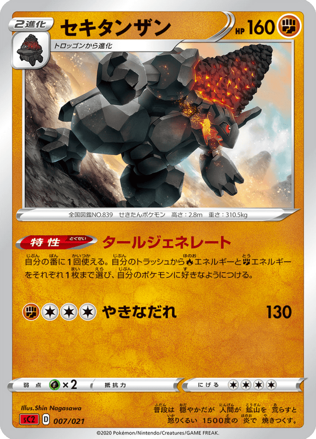 Coalossal 007/21