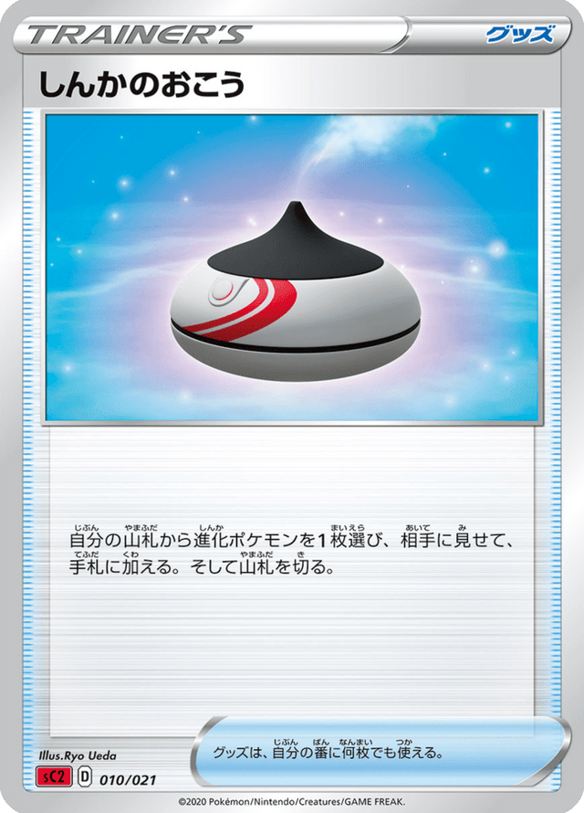 Evolution Incense 010/21