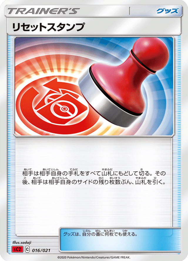 Reset Stamp 016/21