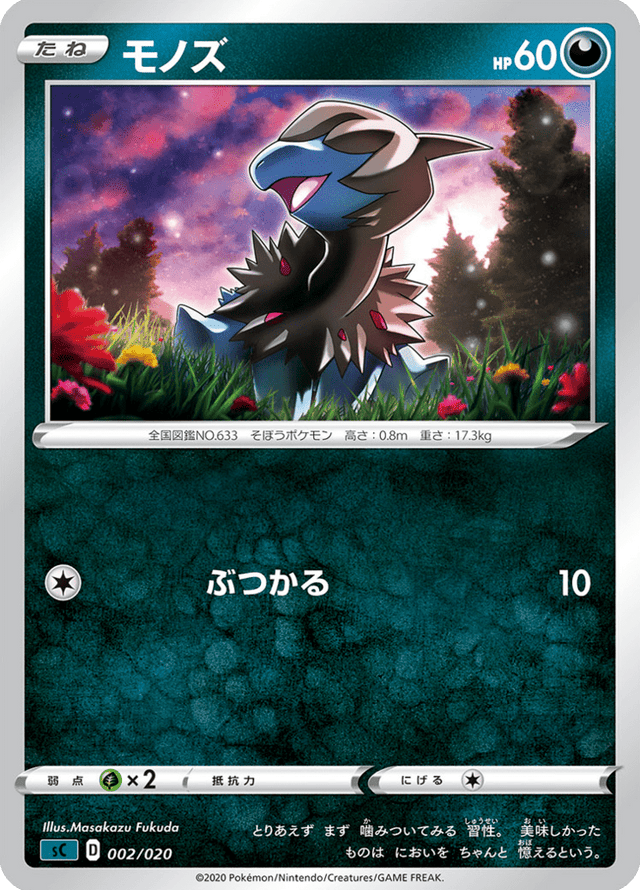 Deino 002/20