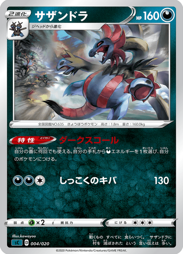 Hydreigon 004/20