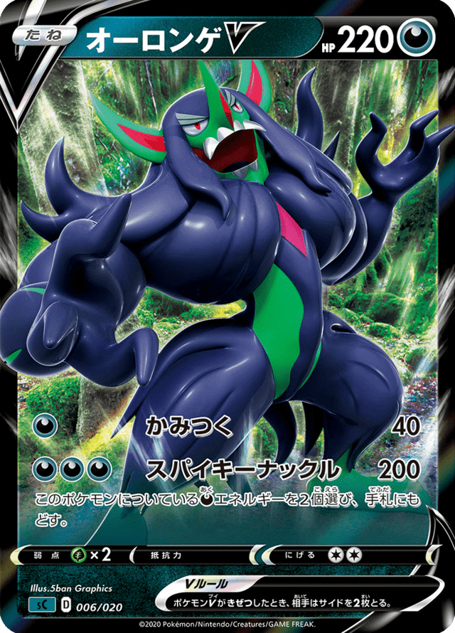 Grimmsnarl V 006/20