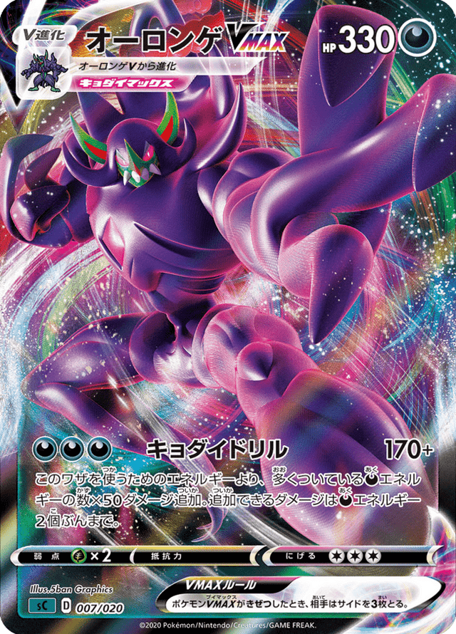 Grimmsnarl VMAX 007/20