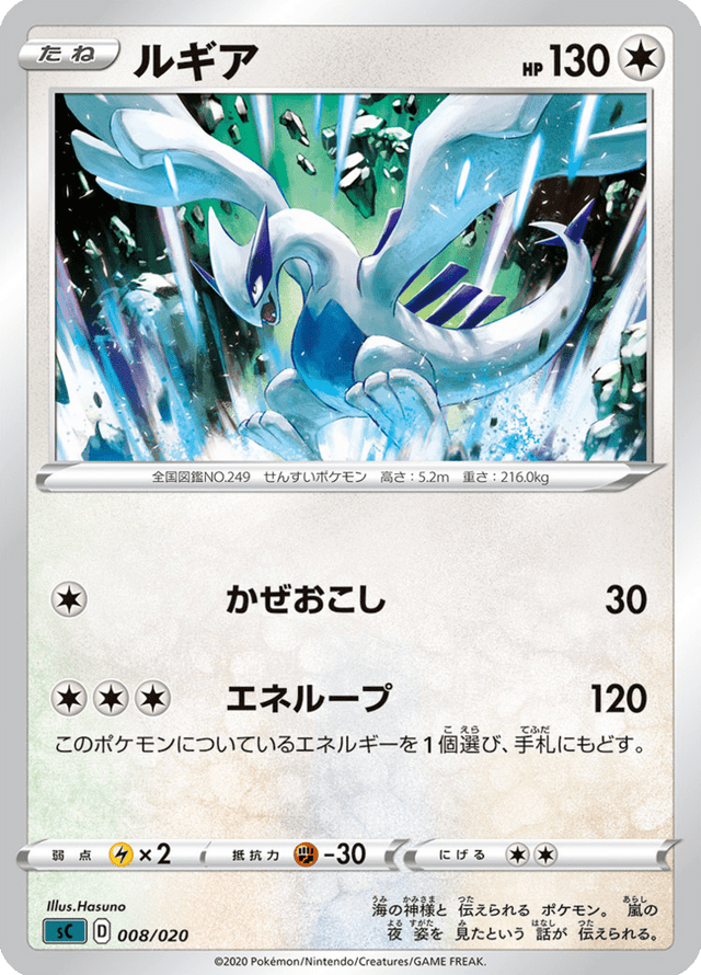 Lugia 008/20