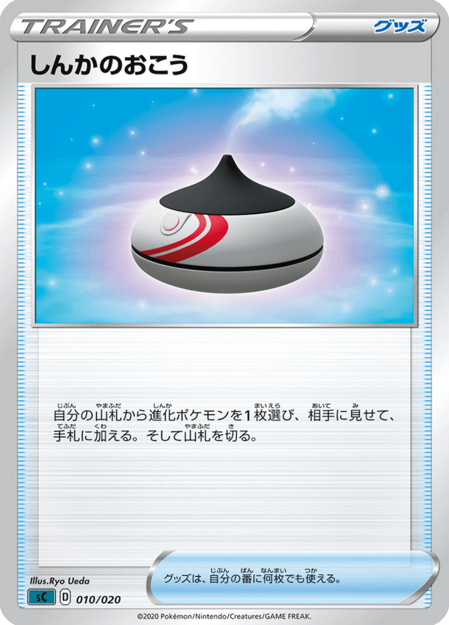 Evolution Incense 010/20