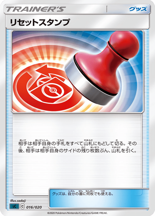 Reset Stamp 016/20