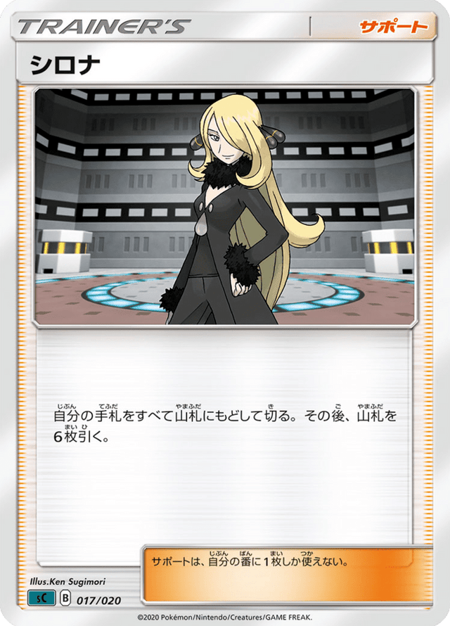 Cynthia 017/20