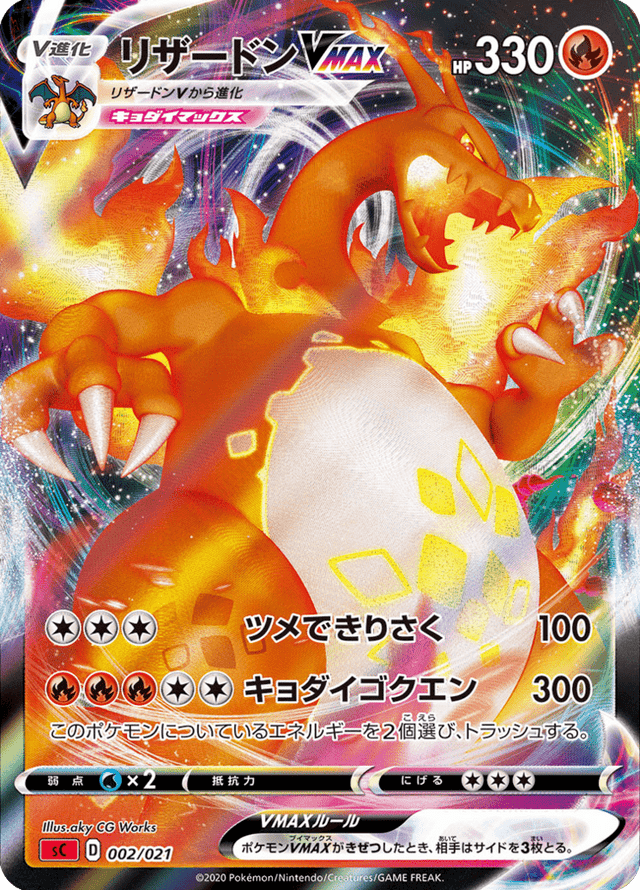 Charizard VMAX 002/21