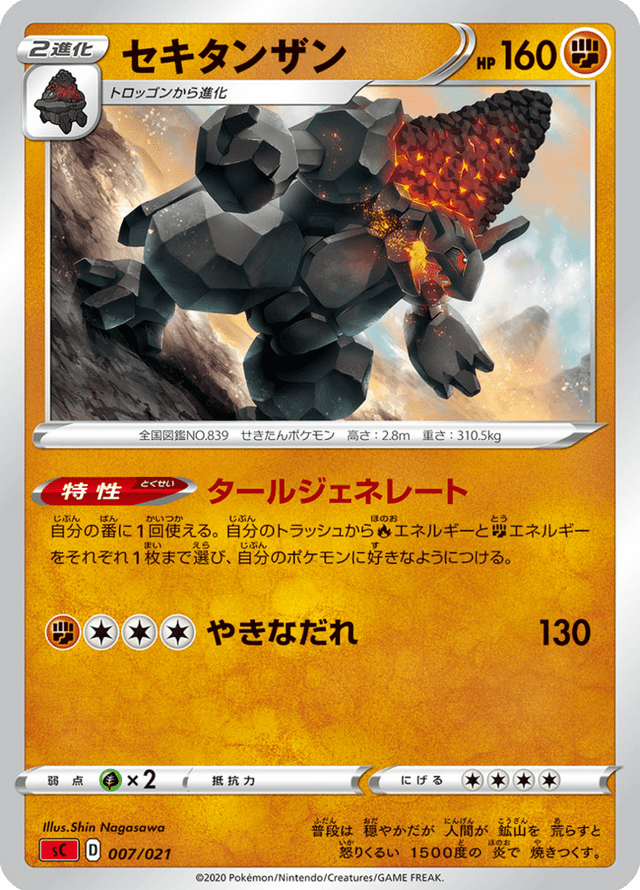 Coalossal 007/21