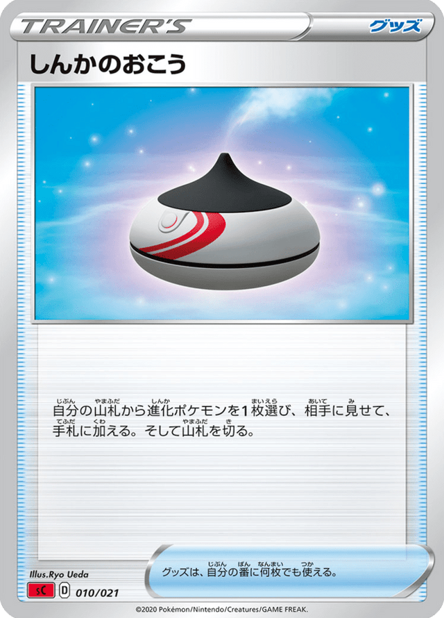 Evolution Incense 010/21