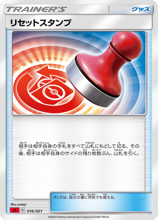 Reset Stamp 016/21