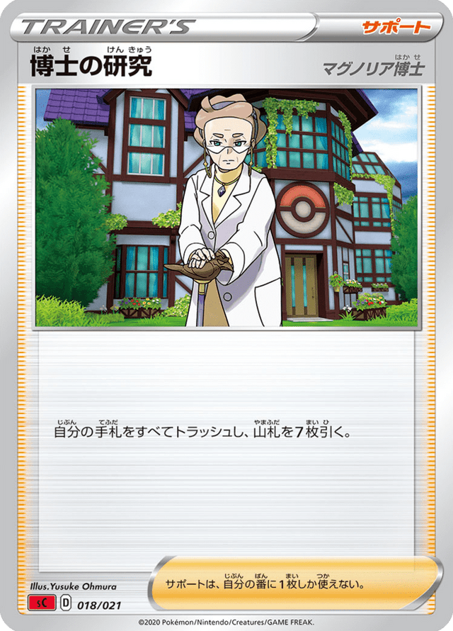 Professor's Research 018/21
