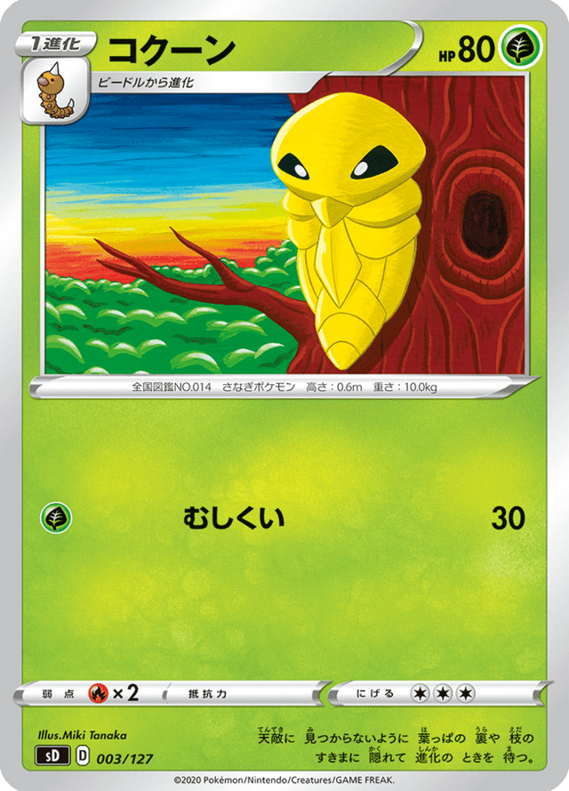 Kakuna 003/127