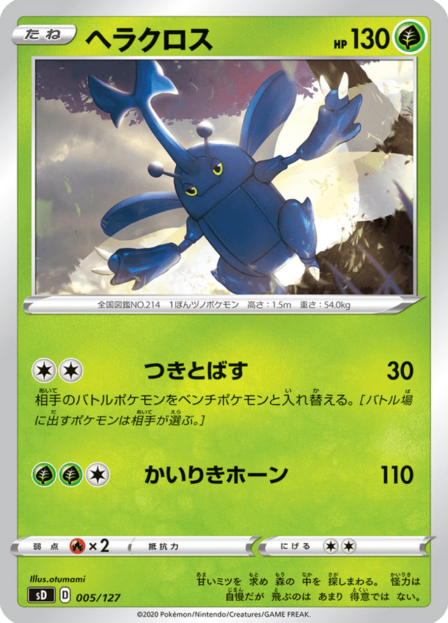 Heracross 005/127