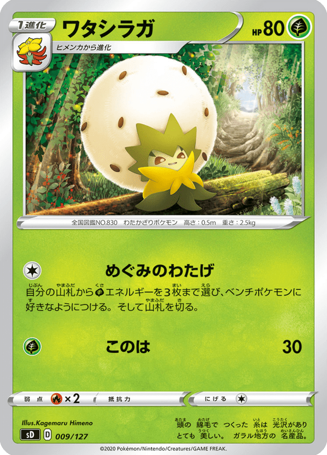 Eldegoss 009/127