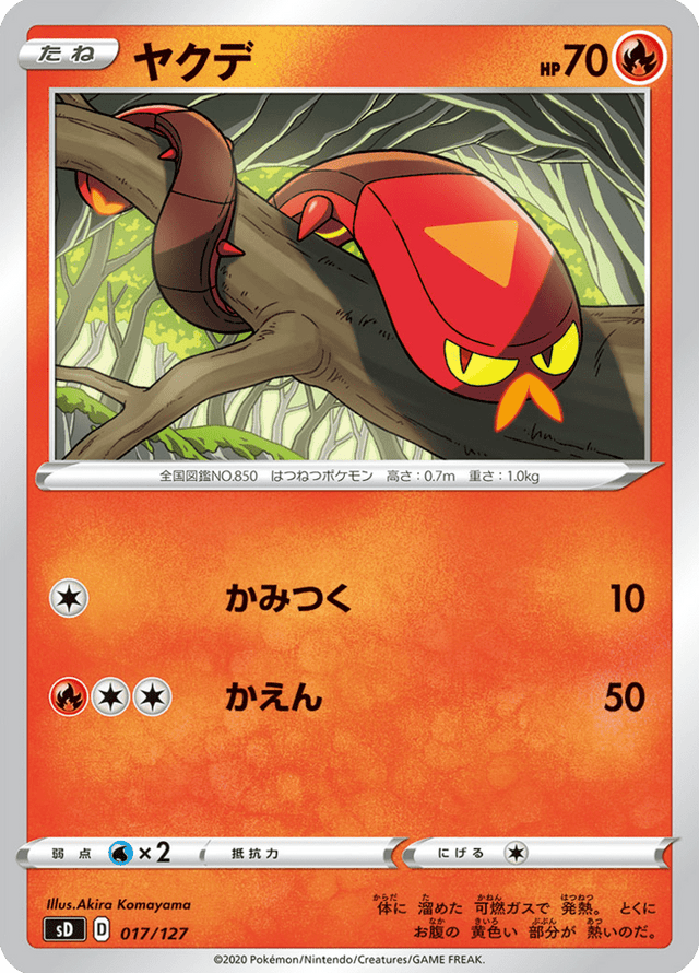 Sizzlipede 017/127