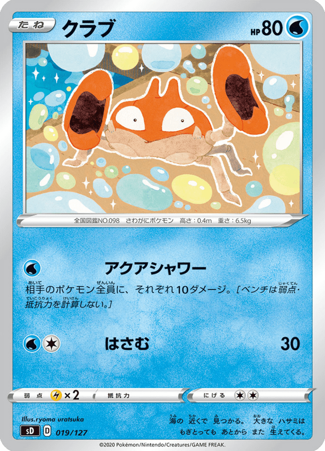 Krabby 019/127