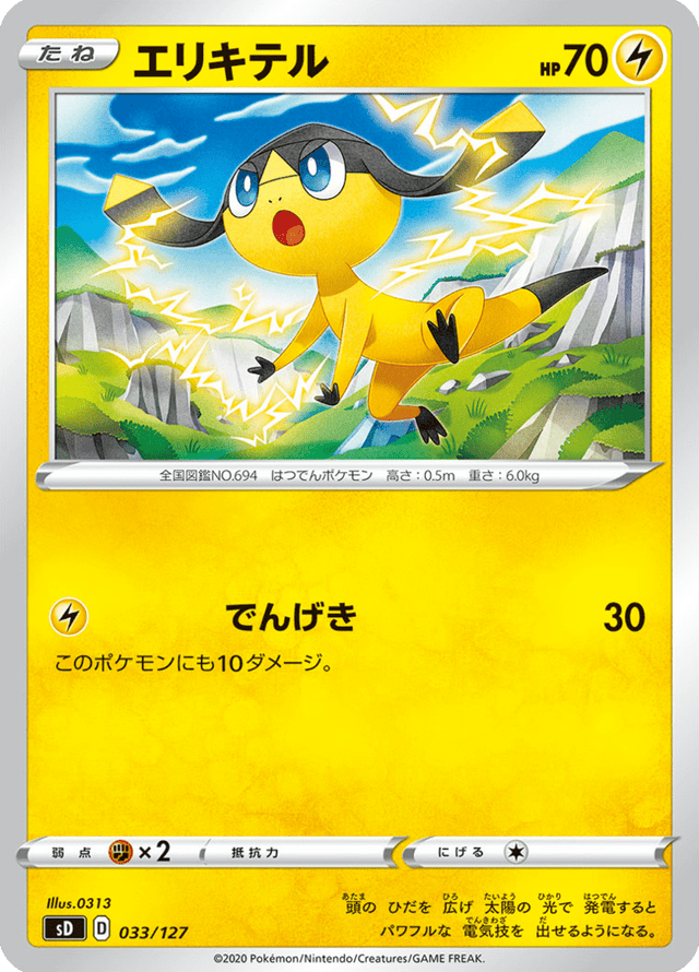 Helioptile 033/127