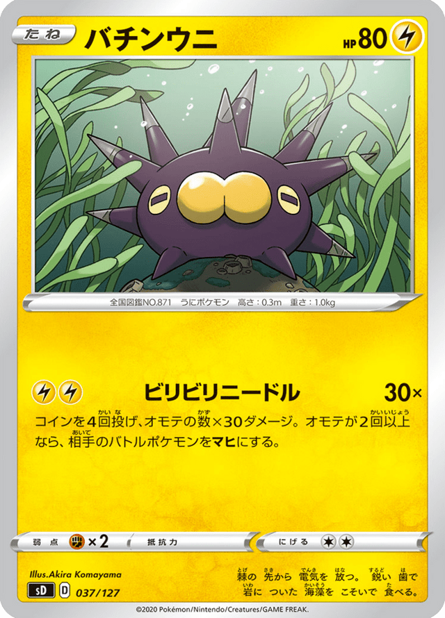 Pincurchin 037/127