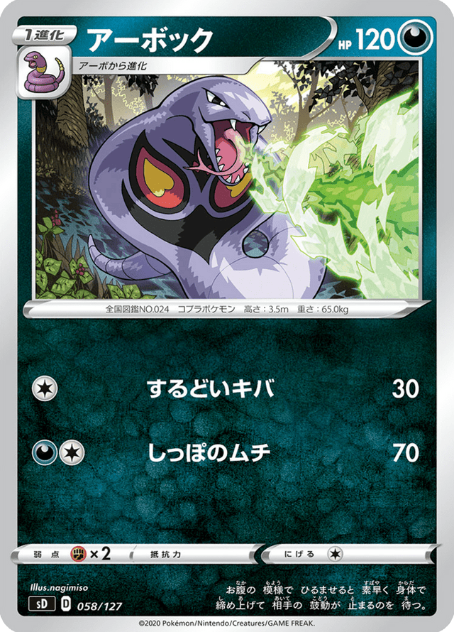 Arbok 058/127