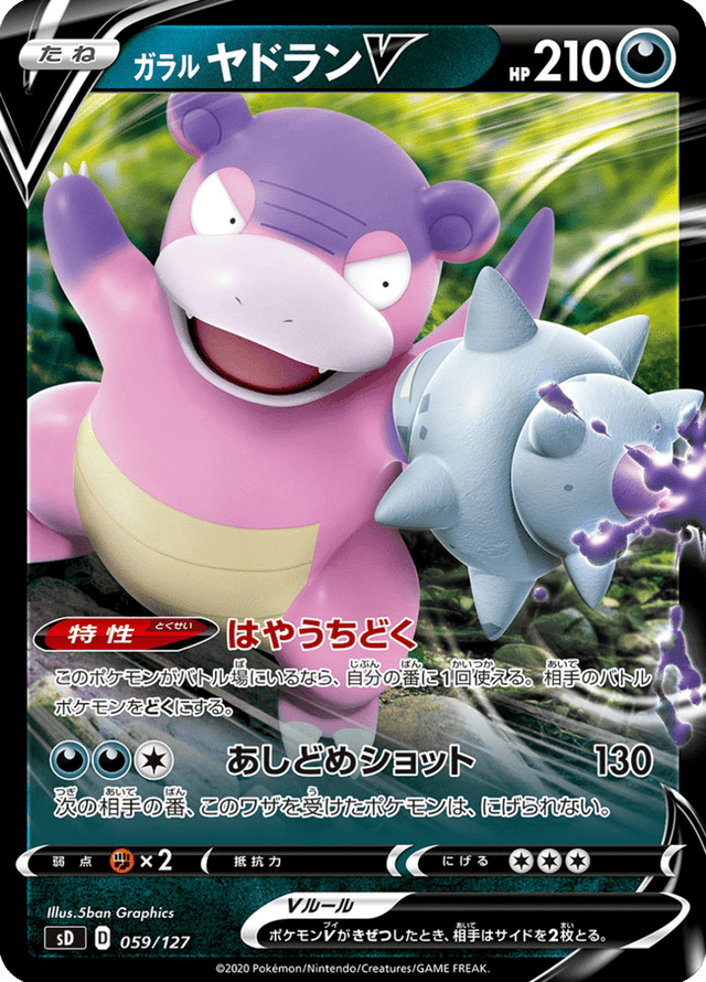 Galarian Slowbro V 059/127