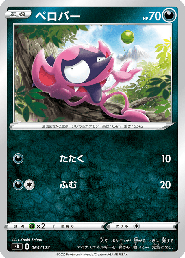 Impidimp 064/127