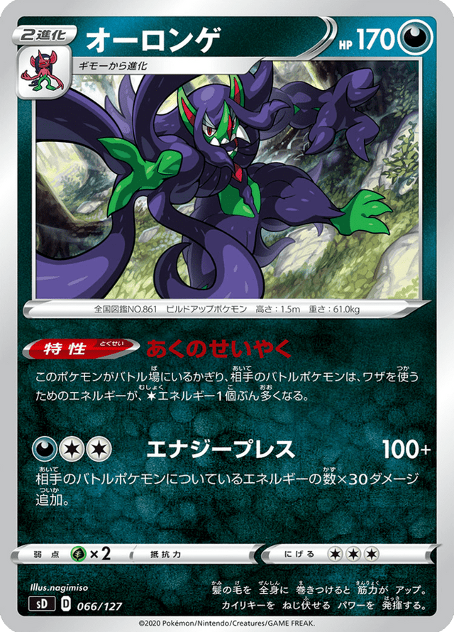 Grimmsnarl 066/127
